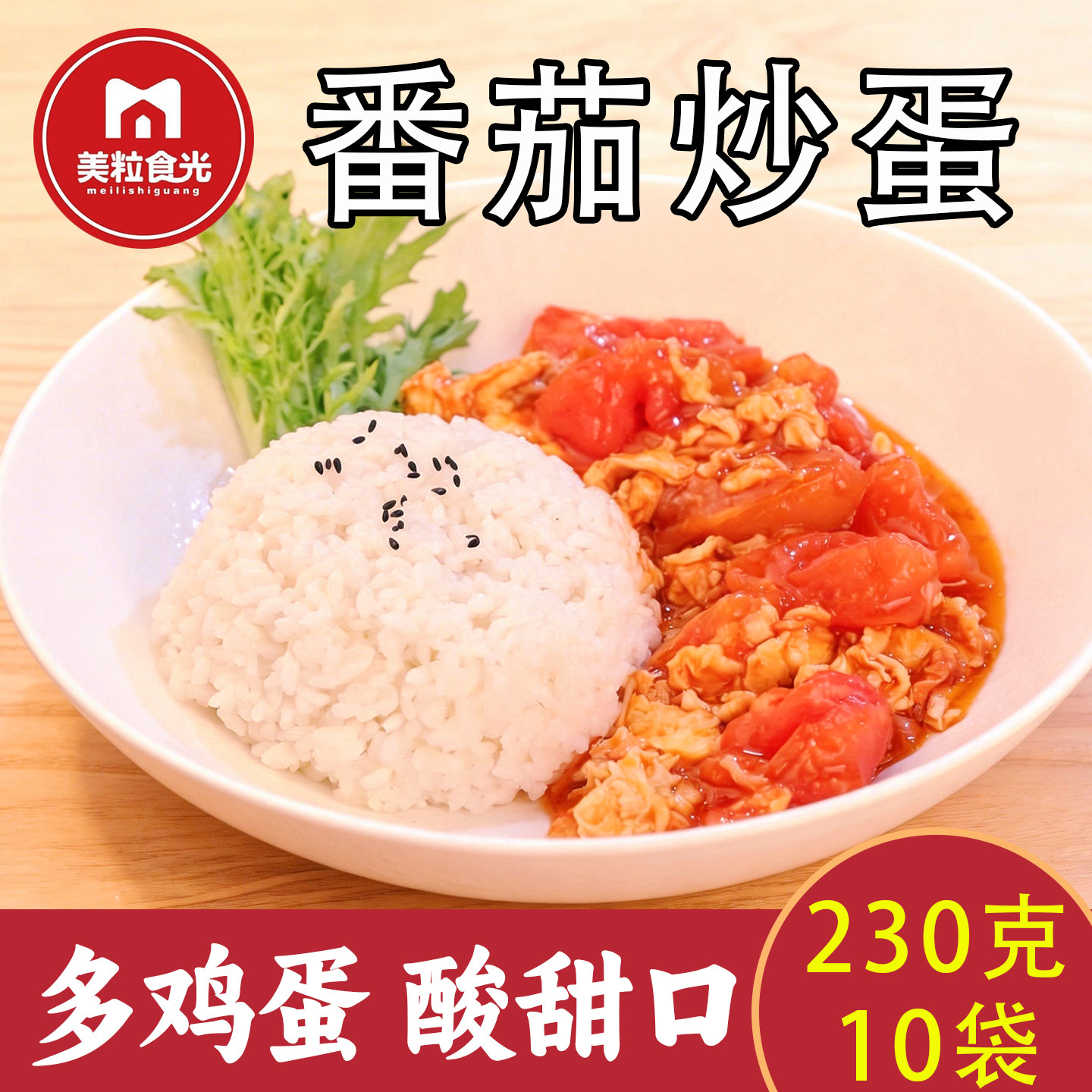 番茄炒蛋预制菜230g大食堂西红柿鸡蛋方便素菜料理包外卖盖浇饭