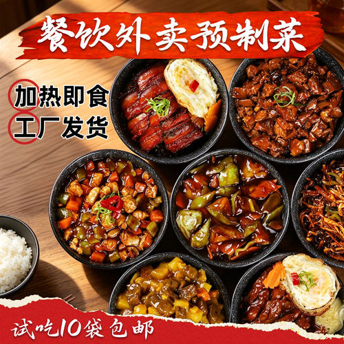 料理包家用商用外卖速食盖浇饭