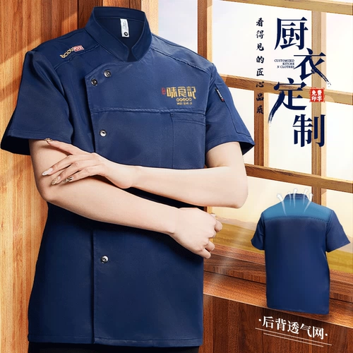 Полностью дышащая сеть шеф -повар