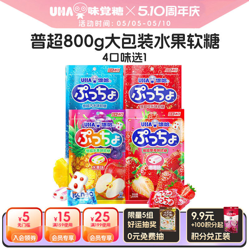 【国内发货】悠哈进口味觉糖普超800g大包装水果软糖夹心喜糖
