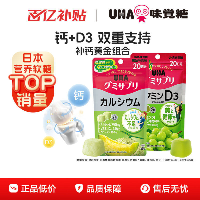 悠哈味觉糖UHA补钙VD钙维生素D3进口营养软糖骨骼成人青少年