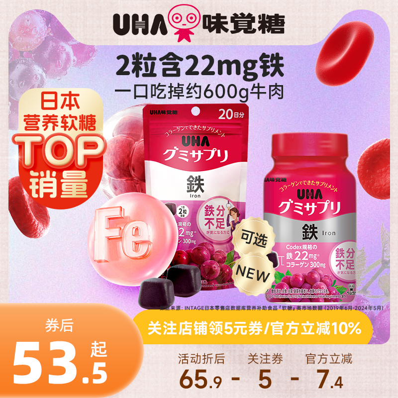 悠哈味觉糖进口UHA补铁富铁营养软糖孕妇好气色葡萄味20/30日量