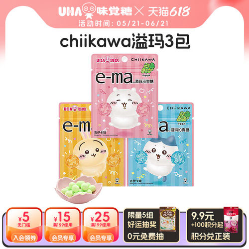 【国内发货】UHA悠哈ema溢玛沁爽糖吉伊卡哇白葡萄味chiikawa3包