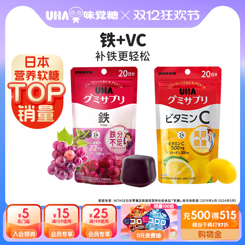 悠哈UHA进口补铁VC营养软糖