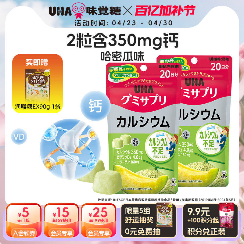 悠哈味覚糖进口UHA补钙VD钙营养软糖哈密瓜味40粒20日量*2青少年