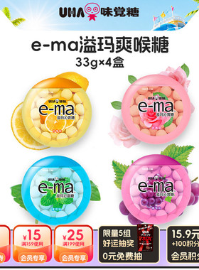 【国内发货】悠哈ema溢玛清凉果味沁爽糖薄荷味33g薄荷接吻糖