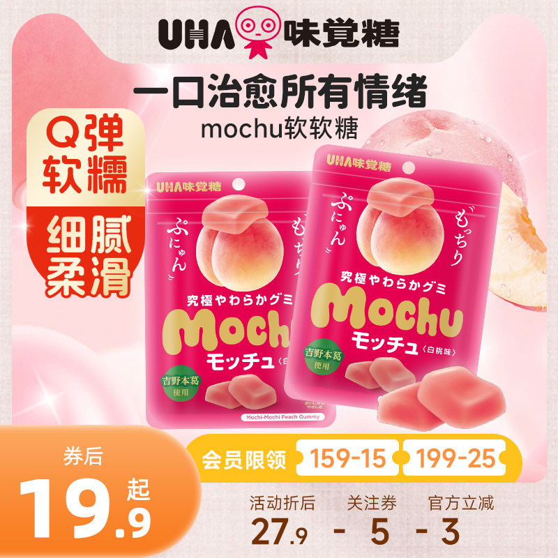 悠哈味觉糖进口UHAmochu果汁软糖果蜜咻休闲零食阳光玫瑰临期清仓