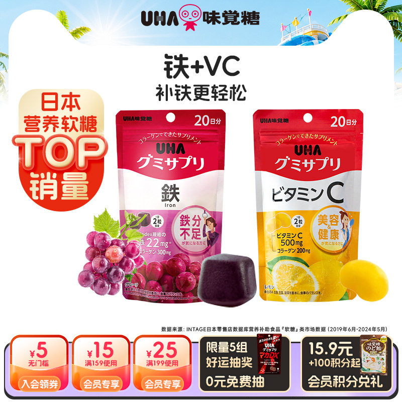 悠哈味觉糖进口UHA补铁富铁VC复合维生素叶黄素营养软糖2包组合