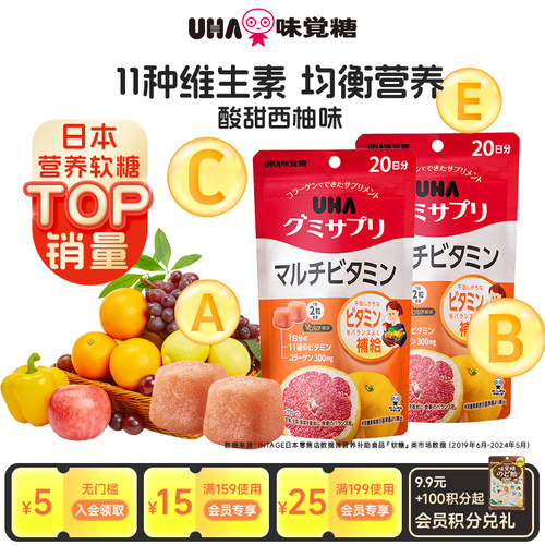 悠哈复合维生素软糖11种营养