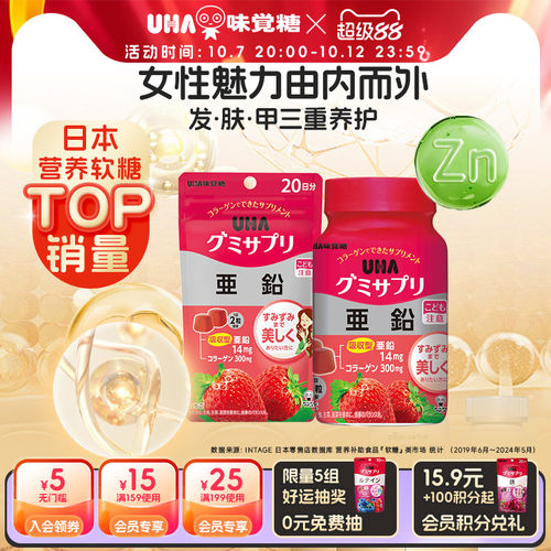 UHA悠哈进口锌营养软糖草莓味