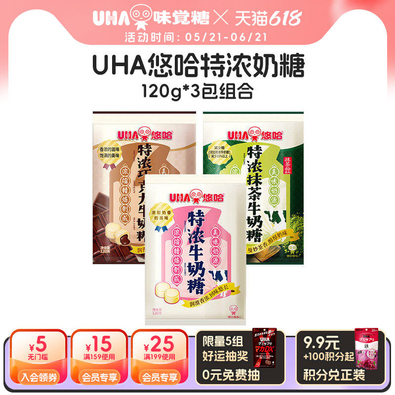 【国内发货】悠哈特浓薄荷草莓巧克力抹茶牛奶糖小包120g组合3包