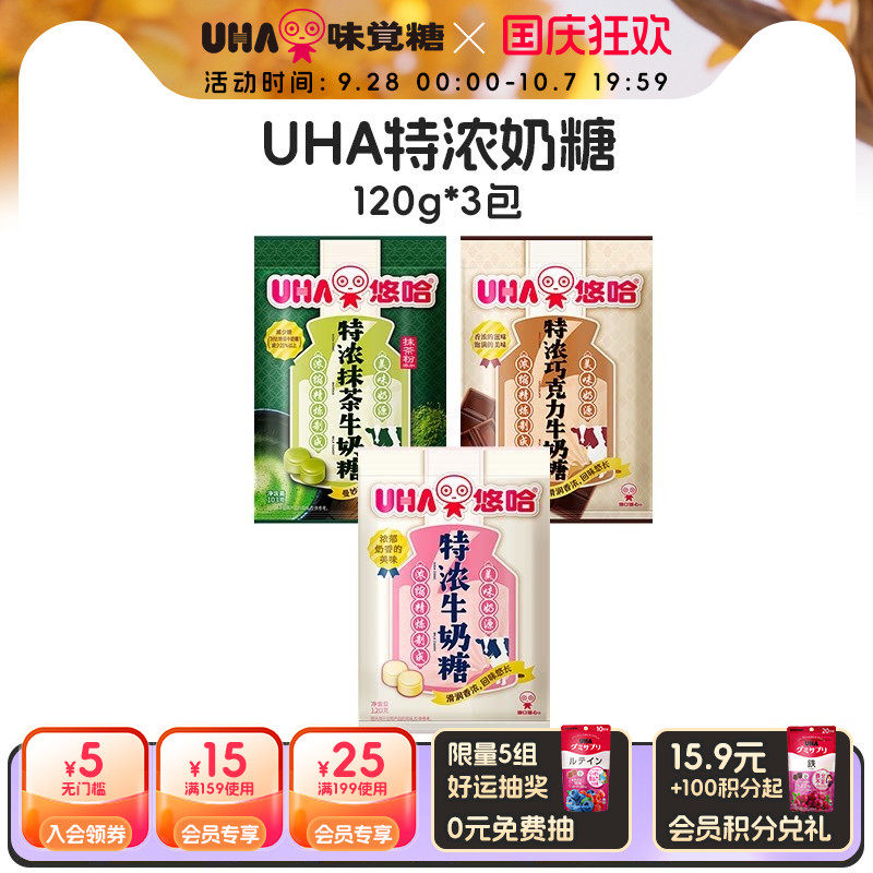 【国内发货】悠哈特浓薄荷草莓巧克力抹茶牛奶糖小包120g组合3包