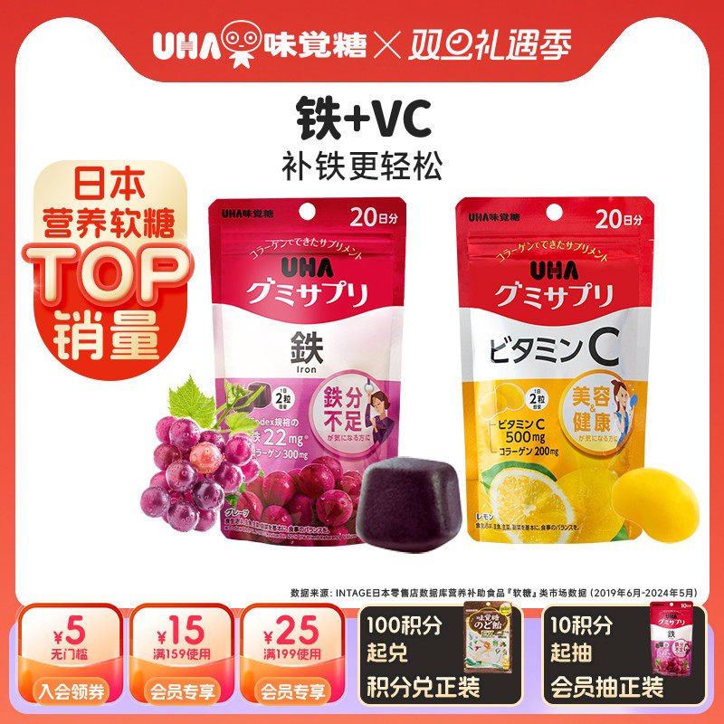 悠哈UHA进口补铁VC营养软糖