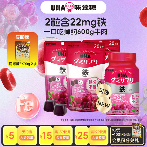 UHA悠哈补铁软糖葡萄味