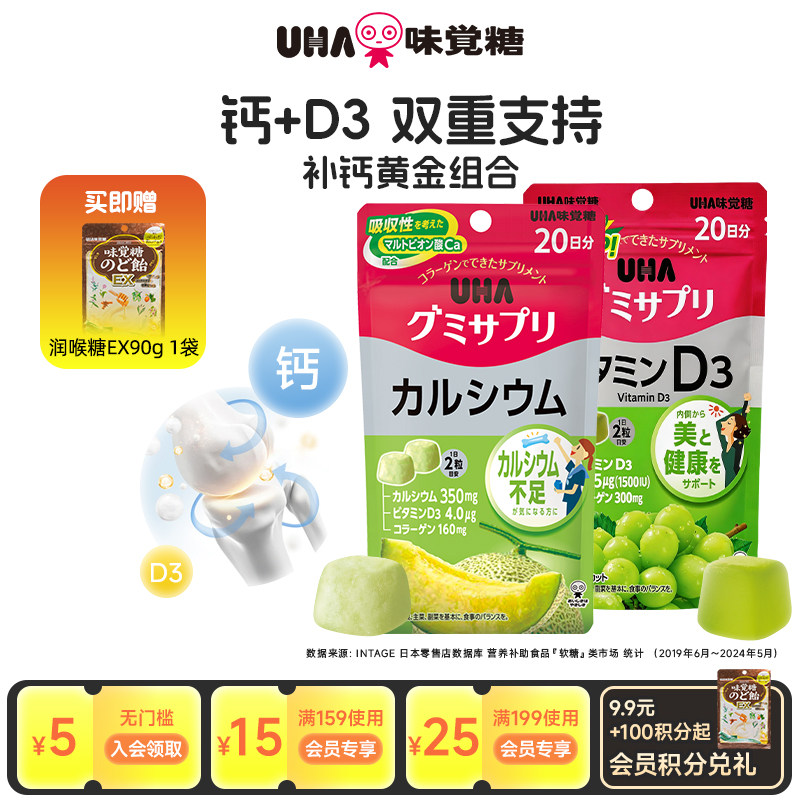 悠哈味觉糖进口UHA补钙VD钙维生素D3营养软糖强健骨骼成人青少年
