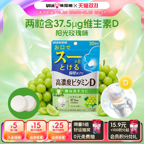 UHA悠哈高浓度维D瞬间含片30日