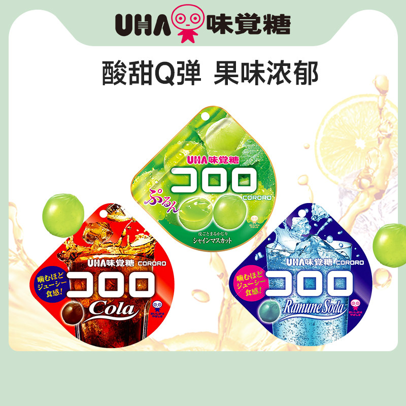 悠哈味觉糖进口UHA酷露露果汁软糖白葡萄可乐苏打3包休闲零食喜糖