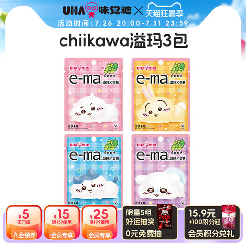 【国内发货】UHA悠哈ema溢玛沁爽糖吉伊卡哇白葡萄味chiikawa3包
