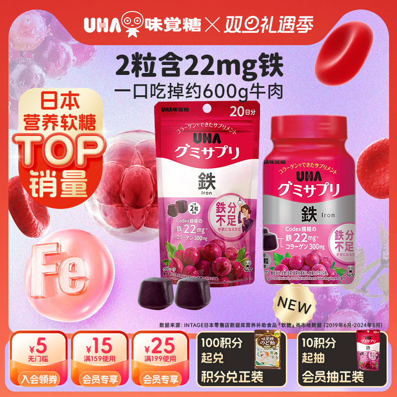 UHA悠哈补铁软糖葡萄味