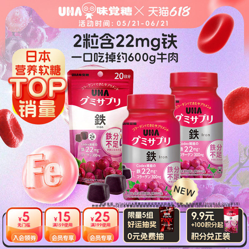 UHA悠哈补铁软糖20/30日量