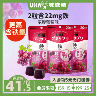悠哈味覚糖UHA进口补铁富铁营养软糖葡萄40粒20日量 3好气色