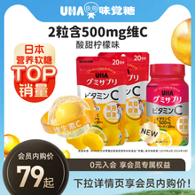 百补悠哈味觉糖UHA进口VC维生素C营养软糖柠檬美容20/30日量*2