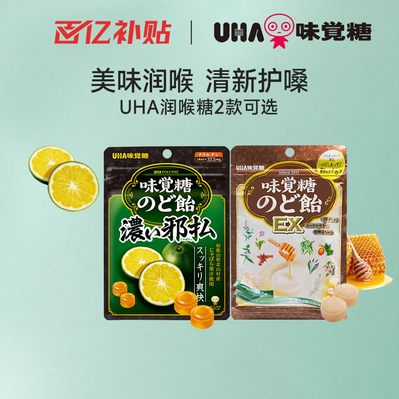悠哈味觉糖UHA草本润喉糖EX舒缓咽喉护嗓润喉草本蜂蜜牛奶味临期