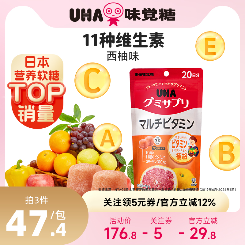 悠哈味觉糖进口UHA复合维生素软糖ABCDE西柚味20日量40粒