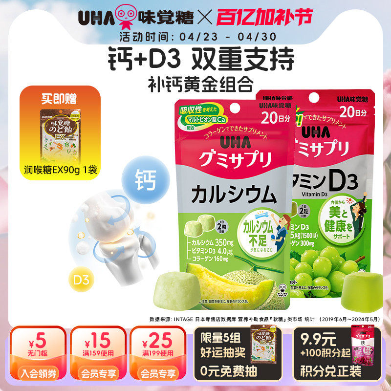 悠哈味觉糖进口UHA补钙VD钙维生素D3营养软糖强健骨骼成人青少年