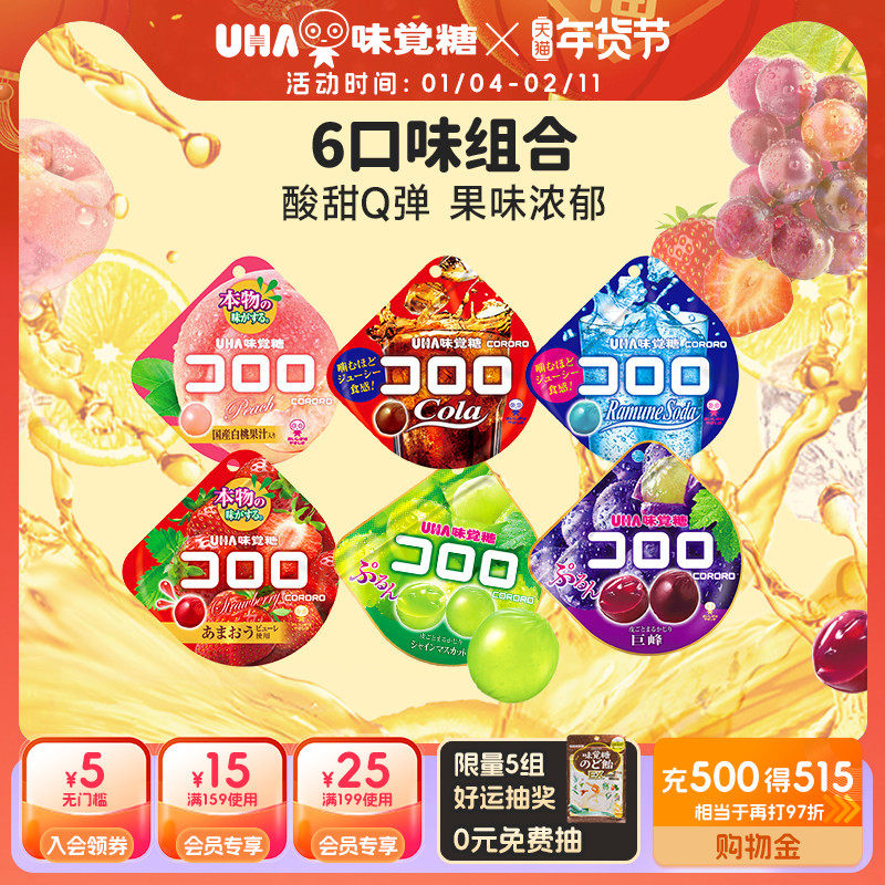 悠哈味觉糖进口UHA酷露露暴浆果汁软糖果*6葡萄可乐休闲高端零食