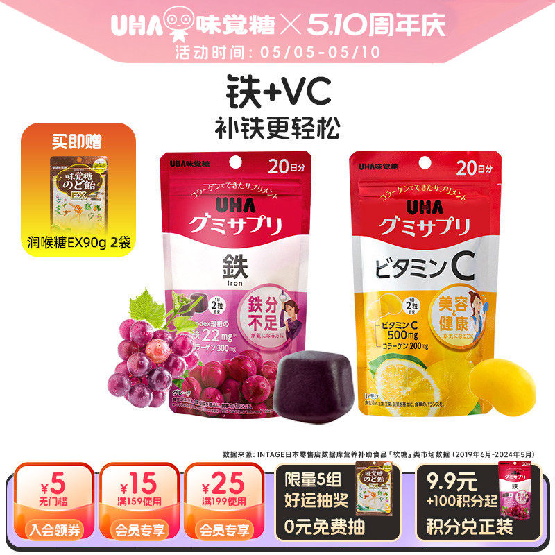 悠哈味觉糖进口UHA补铁富铁VC复合维生素叶黄素营养软糖2包组合