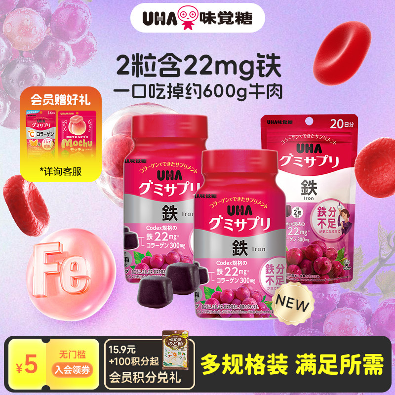 UHA悠哈补铁软糖20/30日量图片