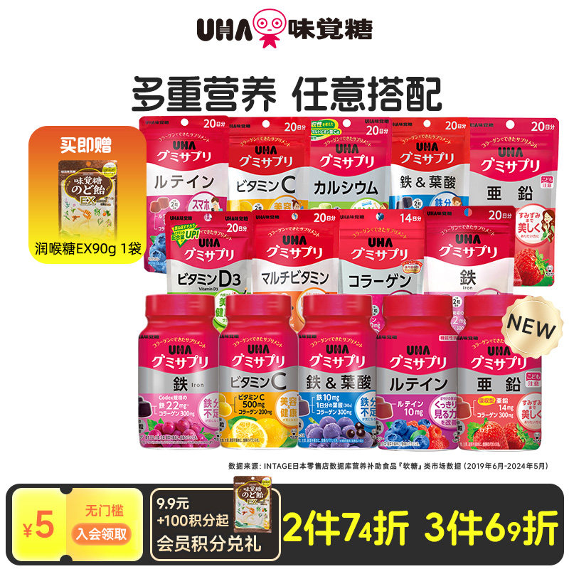 悠哈味觉糖进口UHA补铁叶酸钙维C叶黄素多维锌玛咖成人营养软糖