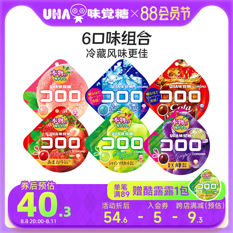 悠哈味觉糖日本进口UHA酷露露果汁软糖葡萄可乐*6袋零食喜糖临期