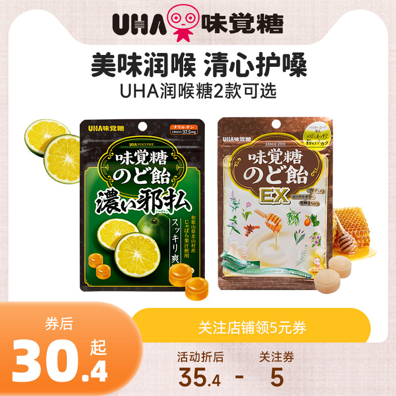 悠哈味觉糖UHA草本润喉糖EX舒缓咽喉护嗓润喉草本蜂蜜牛奶橘子味