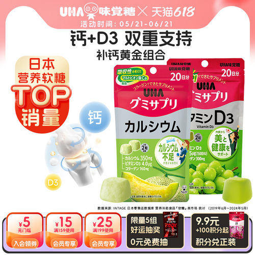 UHA悠哈进口补钙D3软糖