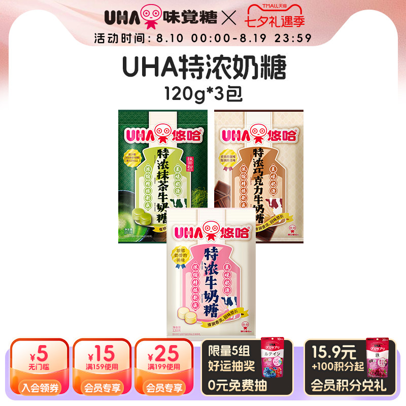 【国内发货】悠哈特浓薄荷草莓巧克力抹茶牛奶糖小包120g组合3包