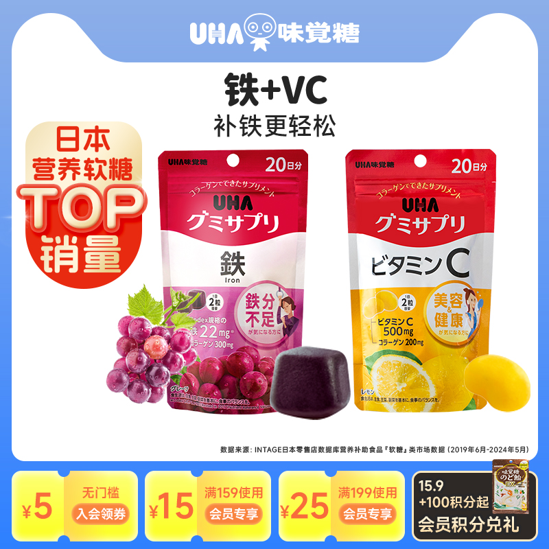 悠哈UHA进口补铁VC营养软糖