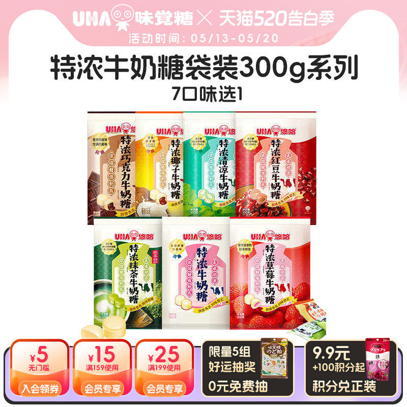 【国内发货】UHA悠哈结婚喜糖特浓奶糖巧克力抹茶清凉袋零食散装