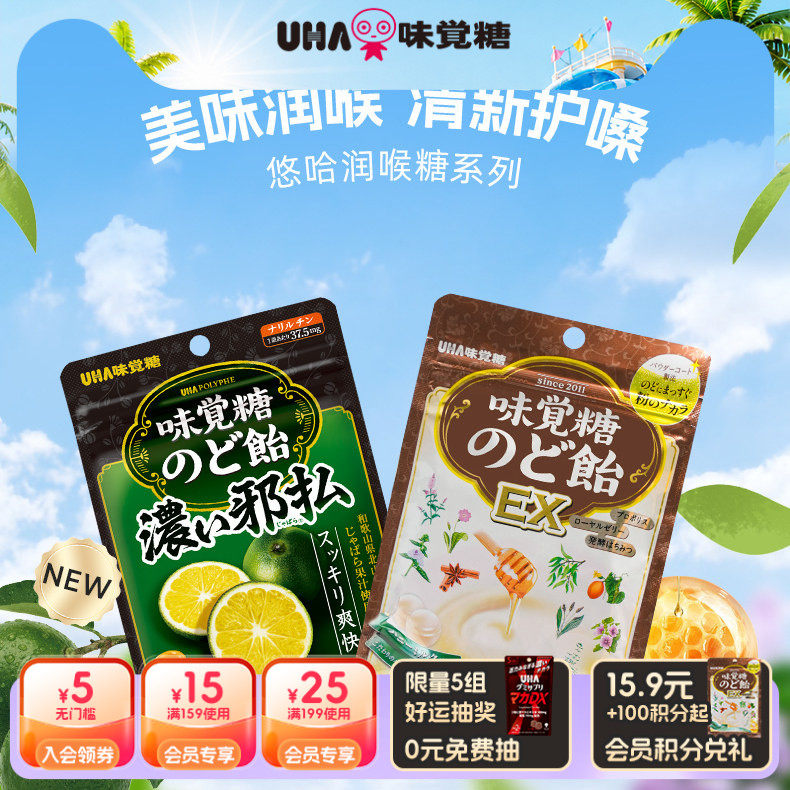 悠哈味觉糖进口UHA草本蜂蜜EX舒缓咽喉护嗓润喉糖特浓润喉糖