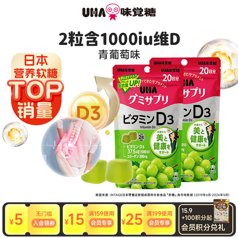 悠哈味觉糖进口UHA维生素D3VD钙补钙骨骼男女营养软糖20日量*2