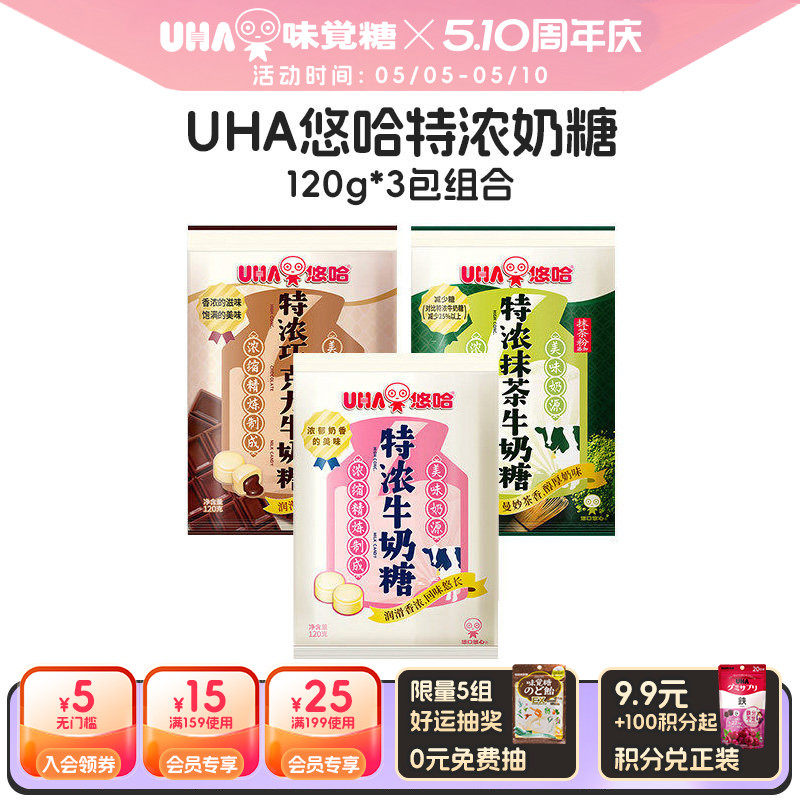 【国内发货】悠哈特浓薄荷草莓巧克力抹茶牛奶糖小包120g组合3包