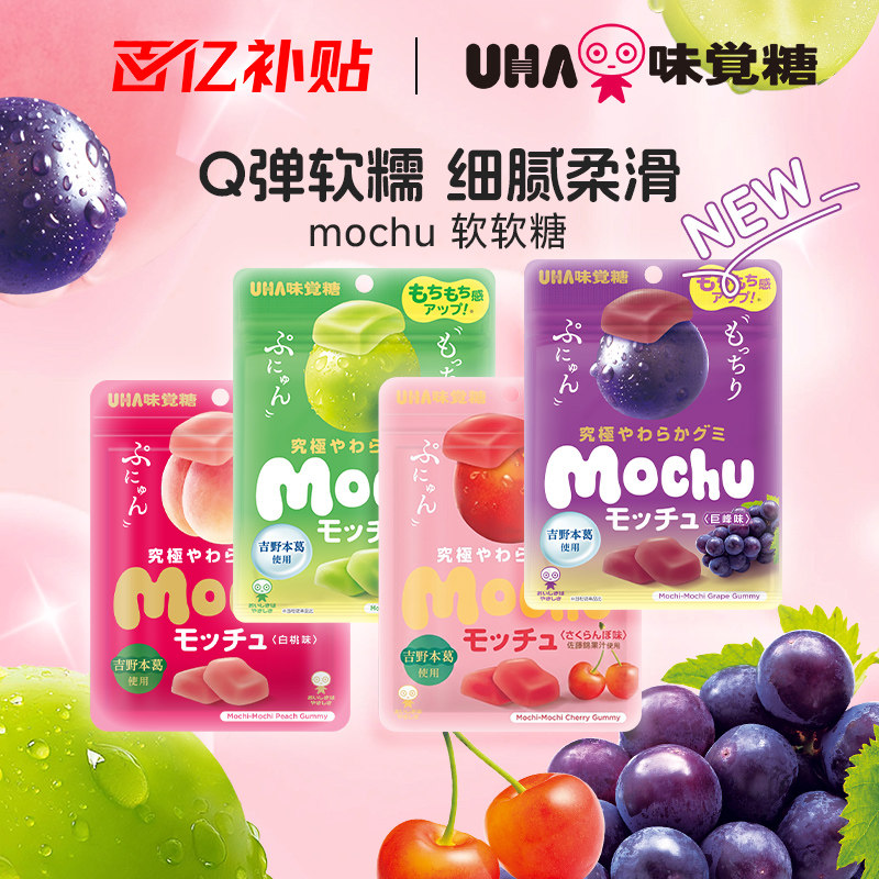 UHA悠哈味觉糖进口mochu果汁软糖零食白葡萄白桃樱桃味部分临期