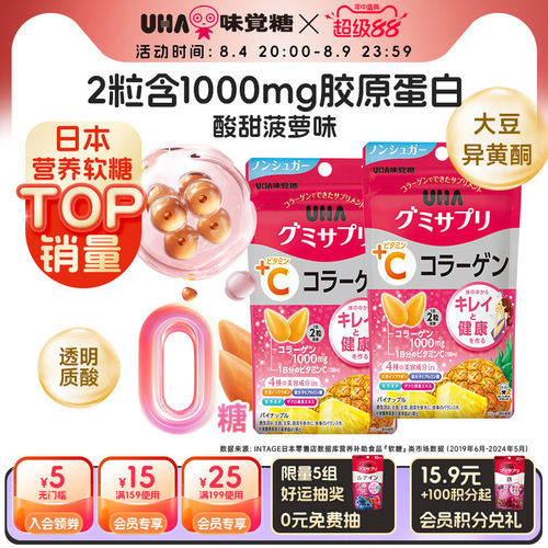 悠哈日本胶原蛋白营养软糖