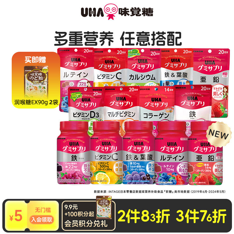 悠哈味觉糖进口UHA补铁叶酸钙维C叶黄素多维锌玛咖成人营养软糖