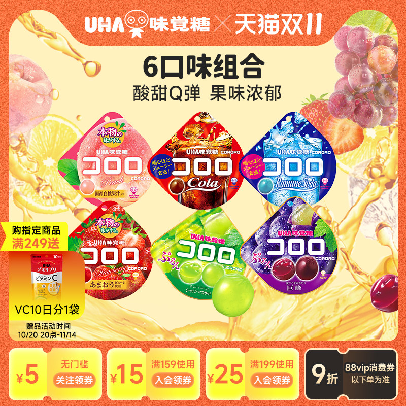 悠哈味觉糖进口UHA酷露露暴浆果汁软糖果*6葡萄可乐休闲高端零食