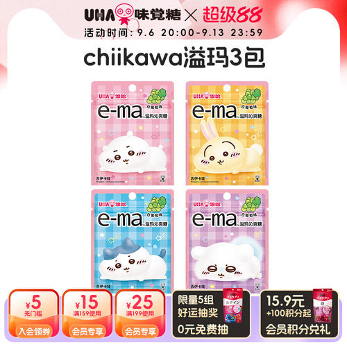 【国内发货】UHA悠哈ema溢玛沁爽糖吉伊卡哇白葡萄味chiikawa3包