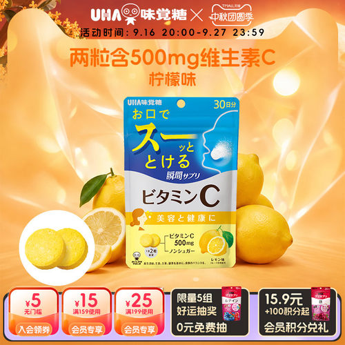 UHA维生素C瞬间营养含片30日