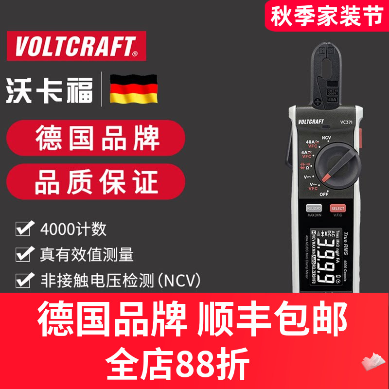 VOLTCRAFT沃卡福VC371钳形电流表钳形万用表电工专用直流电流钳表