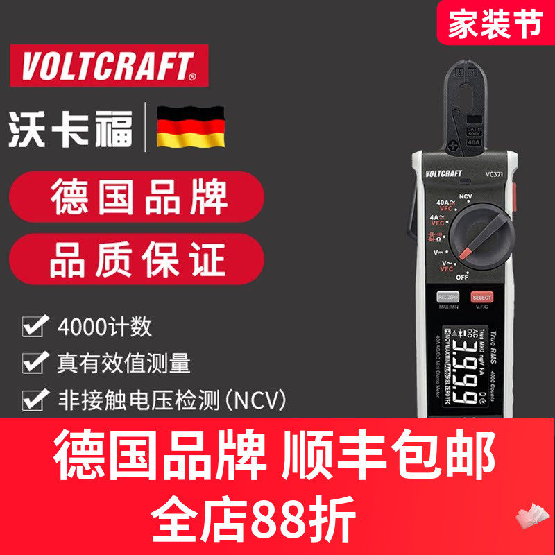 VOLTCRAFT沃卡福VC371钳形电流表钳形万用表电工专用直流电流钳表